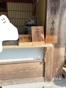 鈴虫寺の受付所の返納箱