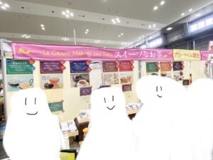 ルピシア　グランマルシェ会場