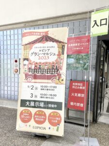 ルピシア　グランマルシェ会場