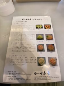 甘春堂　和菓子作り体験