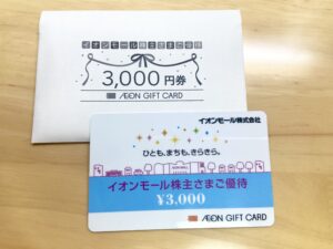 イオンモールギフトカード　株主優待