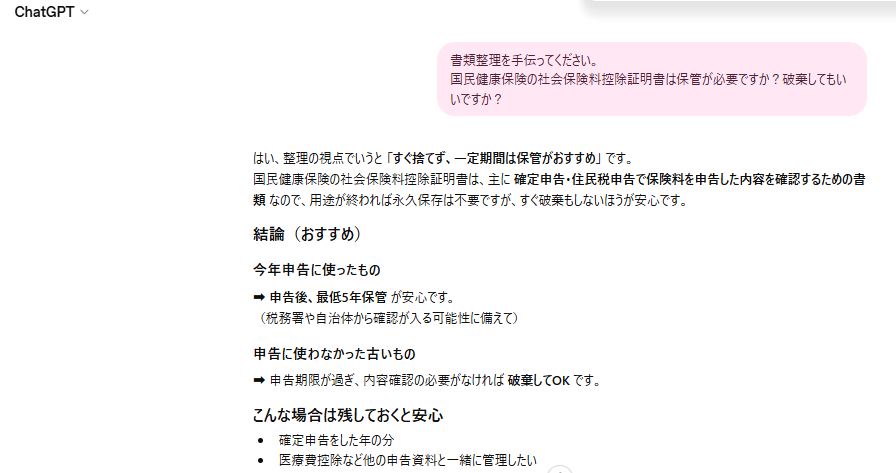 chatgptのスクショ