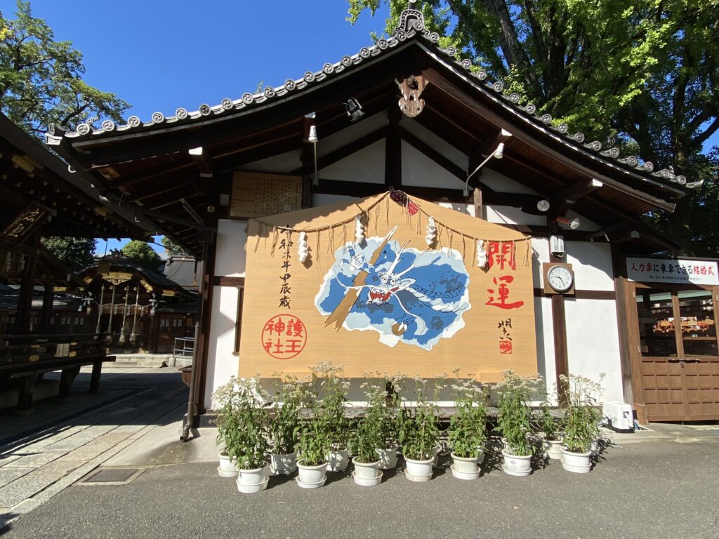 京都　護王神社