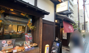 ショコラベルアメール京都別邸